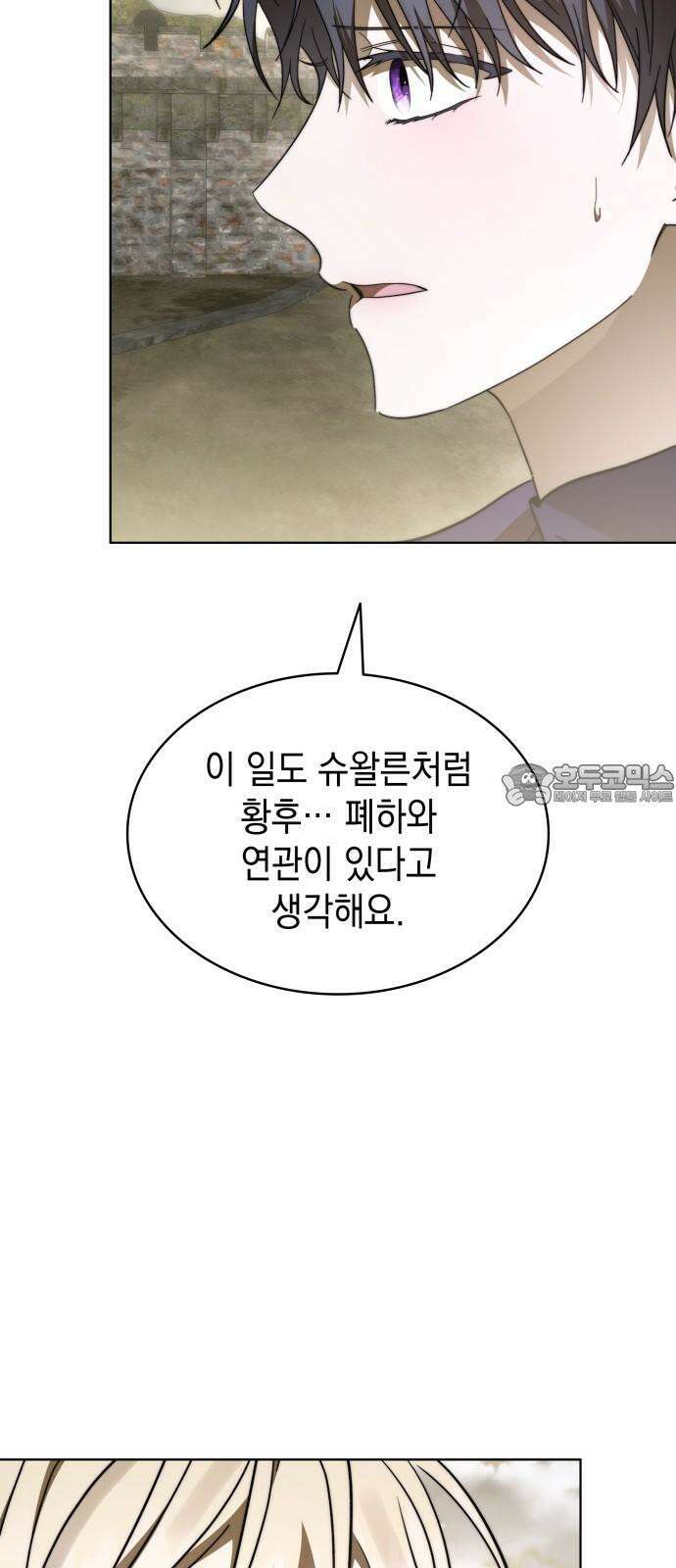 피폐물의 해피엔딩을 위하여 83화 3