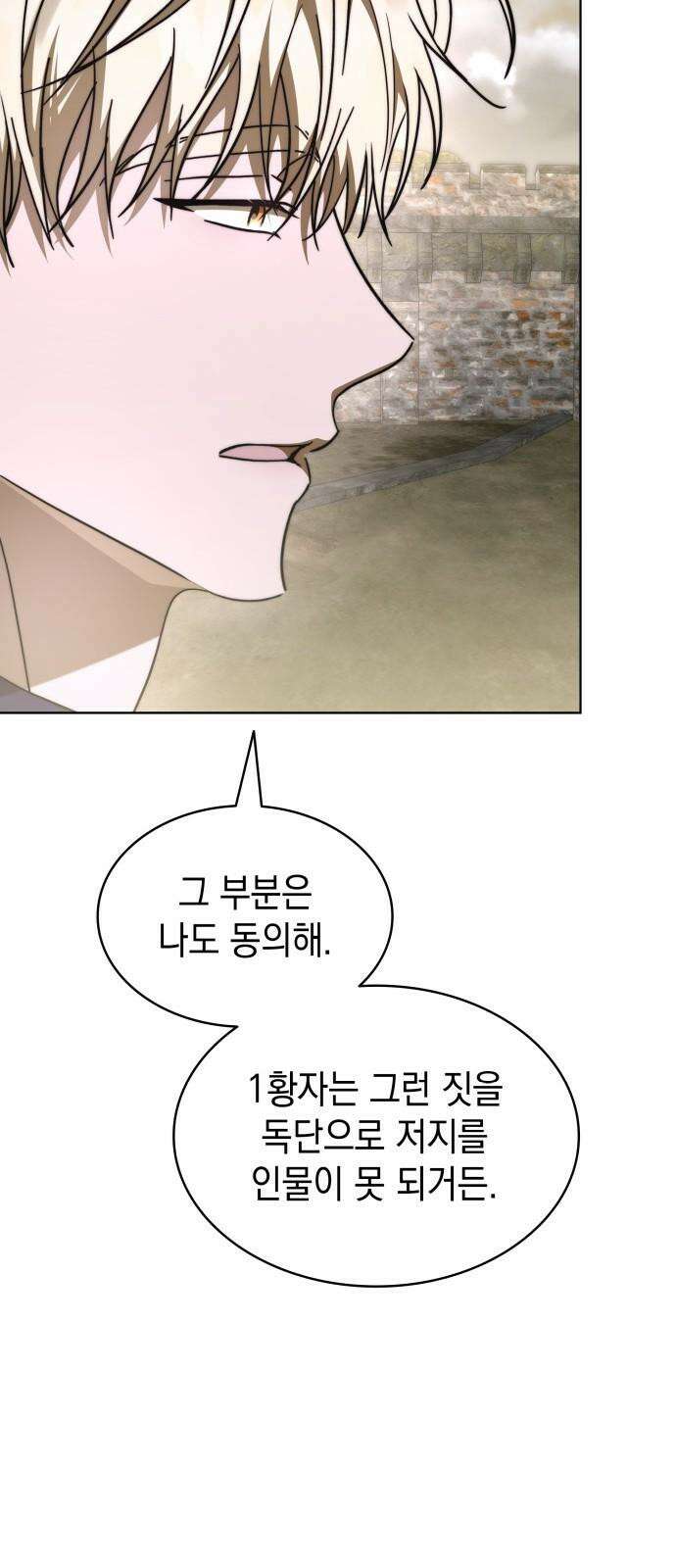 피폐물의 해피엔딩을 위하여 83화 4