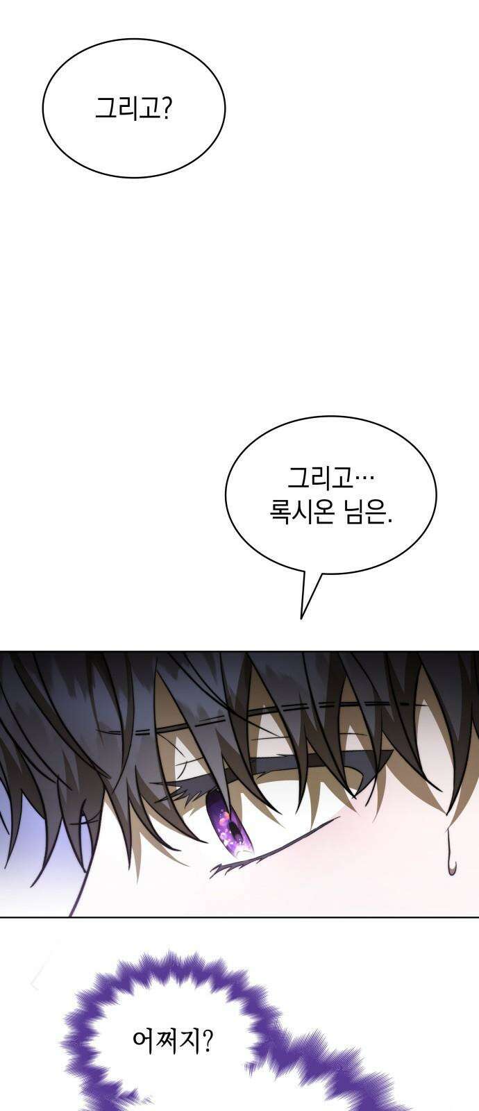 피폐물의 해피엔딩을 위하여 83화 5