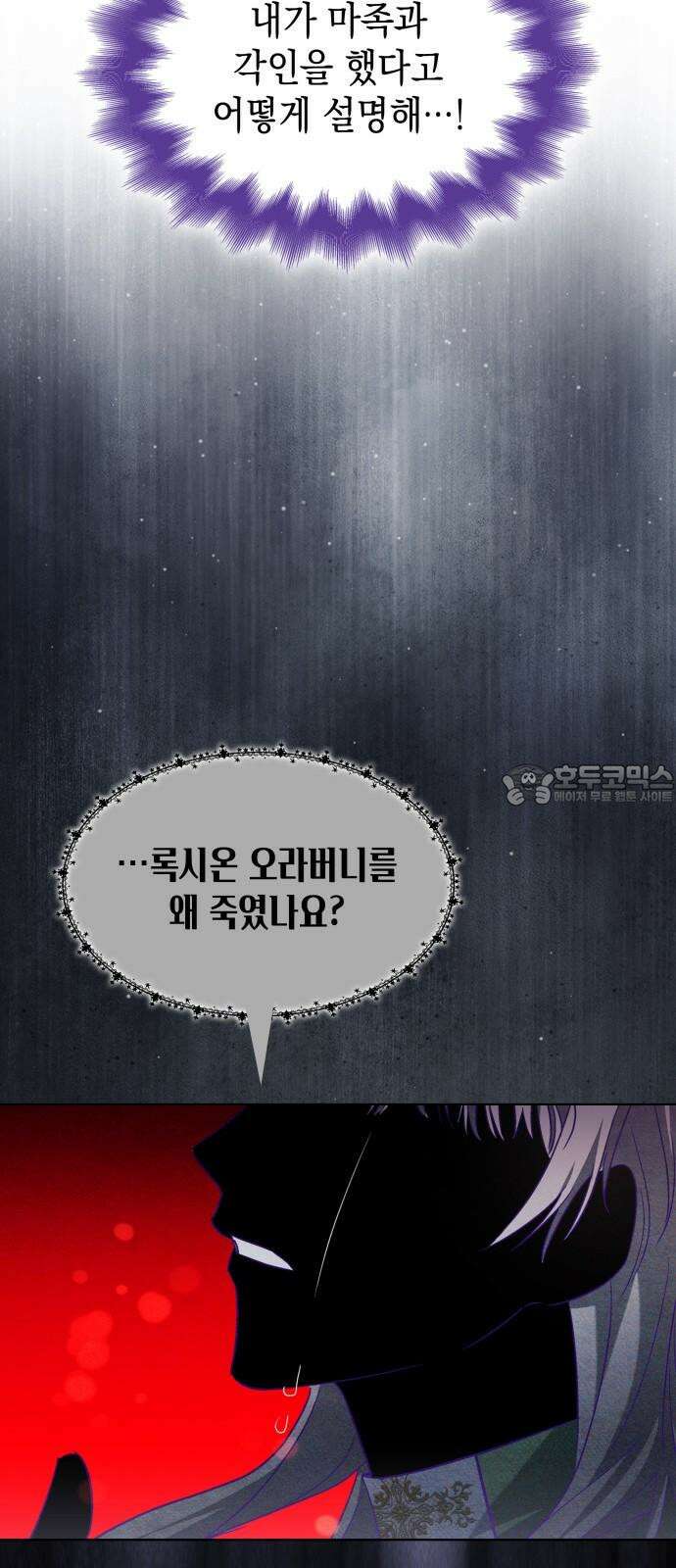 피폐물의 해피엔딩을 위하여 83화 6
