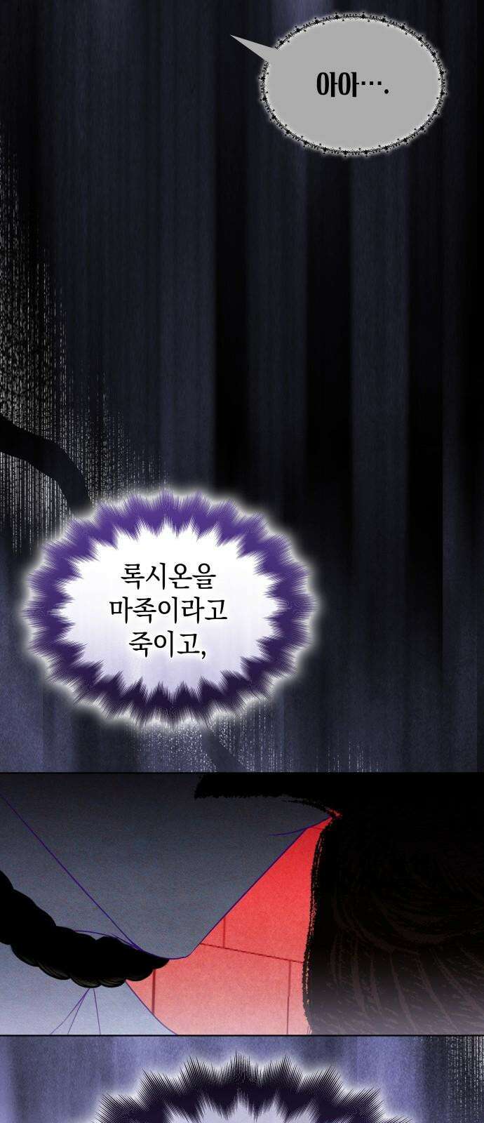 피폐물의 해피엔딩을 위하여 83화 7