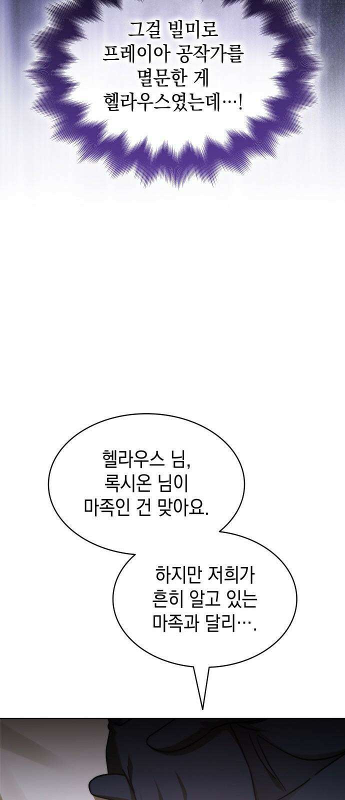 피폐물의 해피엔딩을 위하여 83화 8