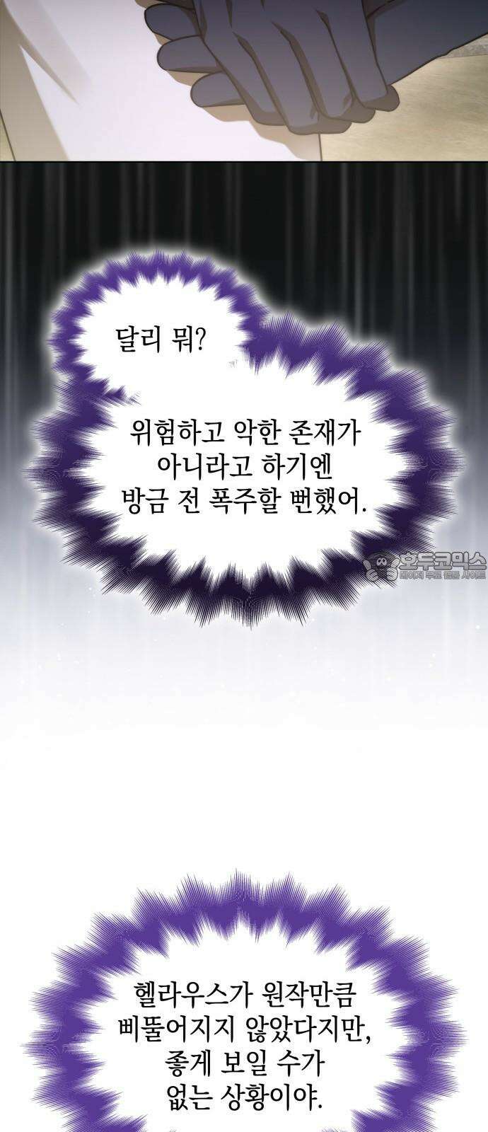 피폐물의 해피엔딩을 위하여 83화 9