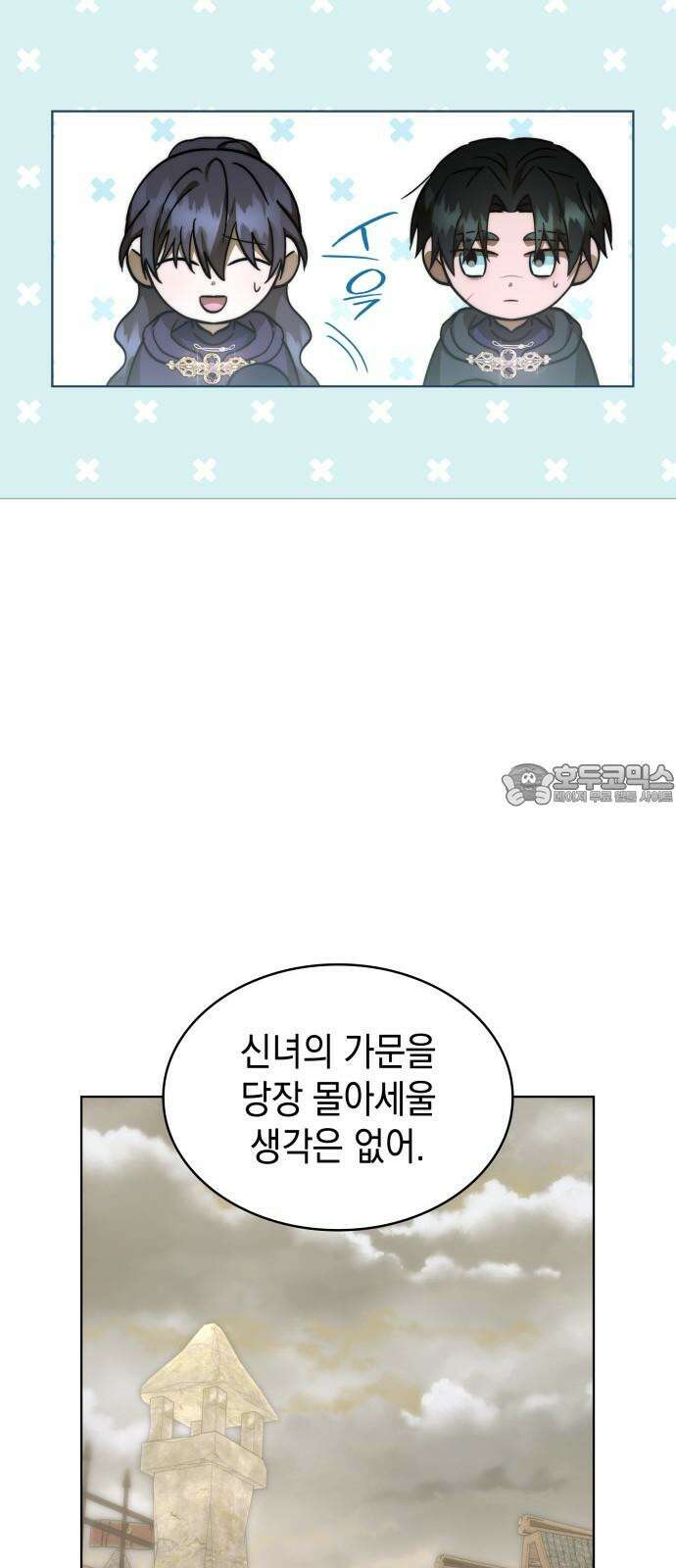 피폐물의 해피엔딩을 위하여 83화 15