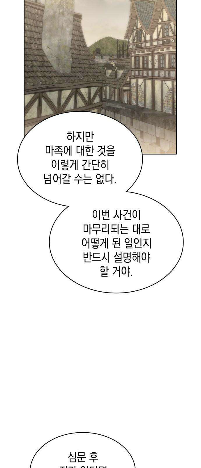 피폐물의 해피엔딩을 위하여 83화 16