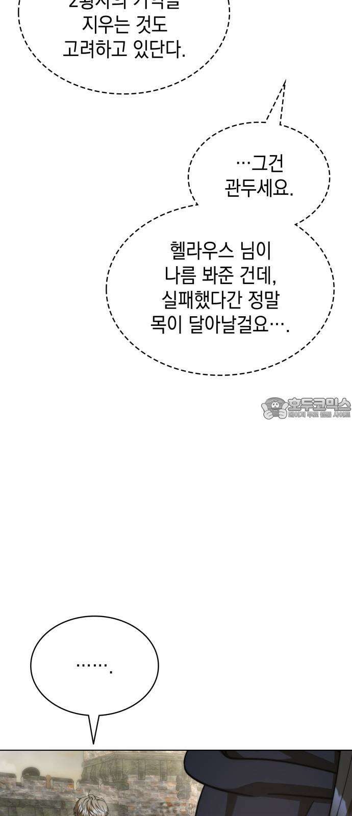 피폐물의 해피엔딩을 위하여 83화 21
