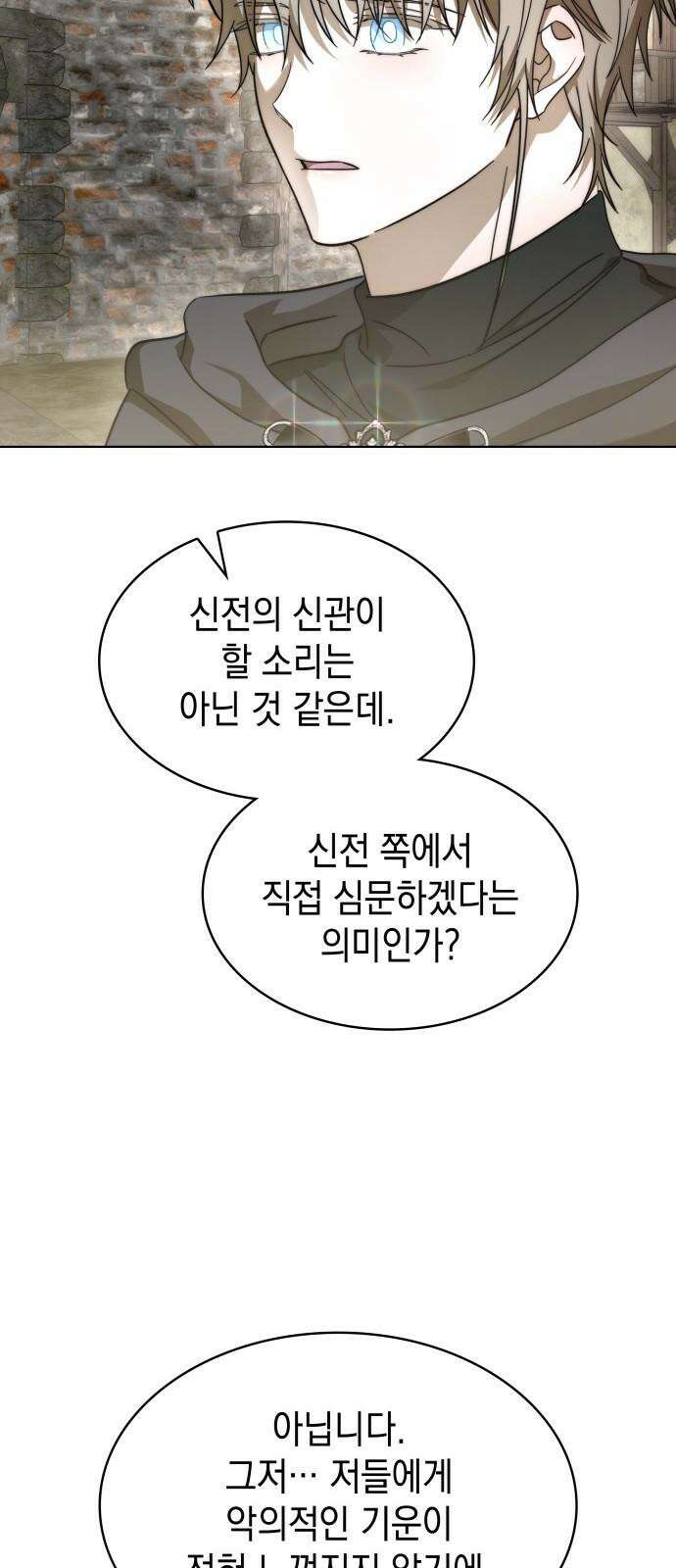 피폐물의 해피엔딩을 위하여 83화 23