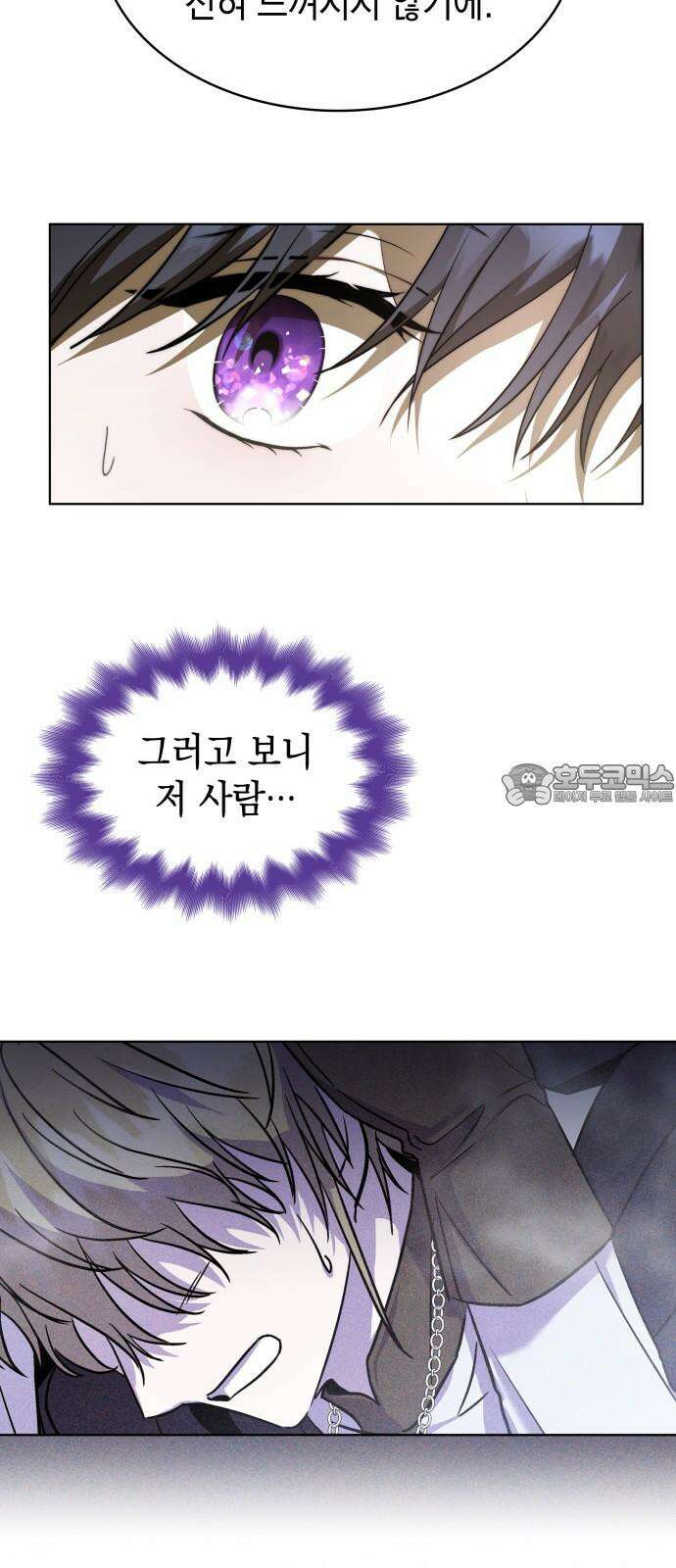 피폐물의 해피엔딩을 위하여 83화 24