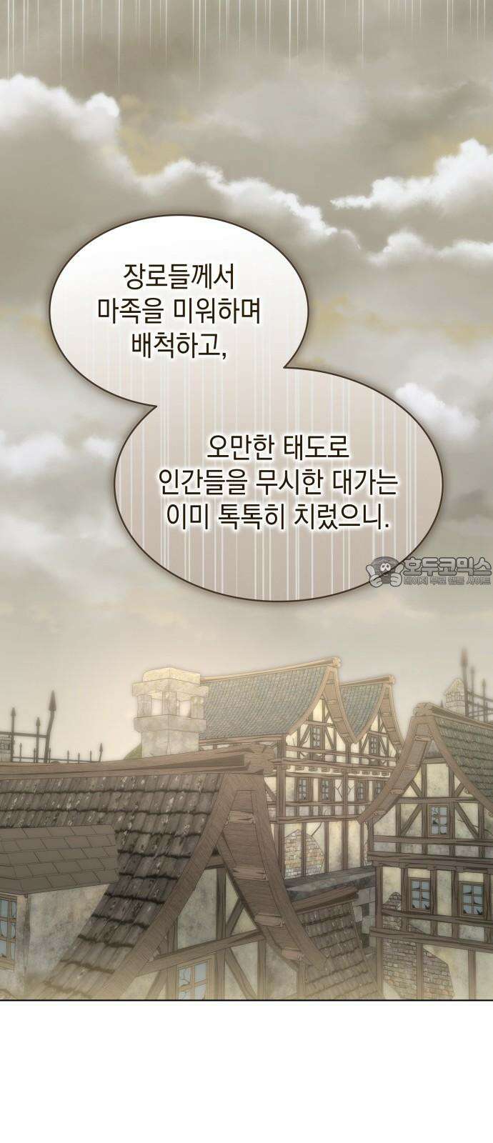 피폐물의 해피엔딩을 위하여 83화 30