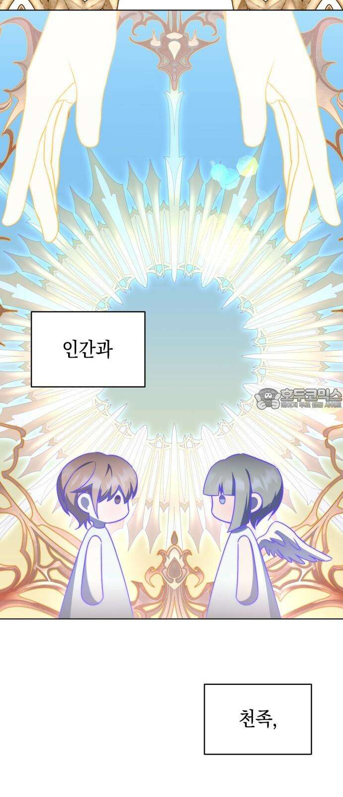 피폐물의 해피엔딩을 위하여 83화 33