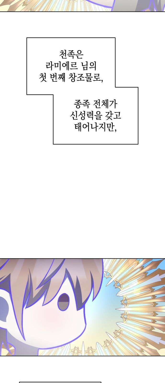 피폐물의 해피엔딩을 위하여 83화 35