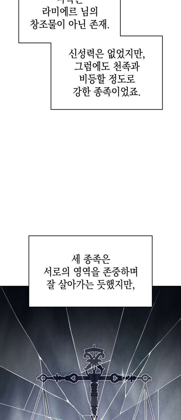 피폐물의 해피엔딩을 위하여 83화 37