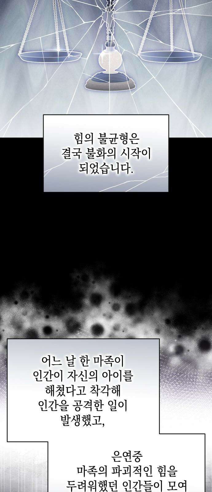 피폐물의 해피엔딩을 위하여 83화 38