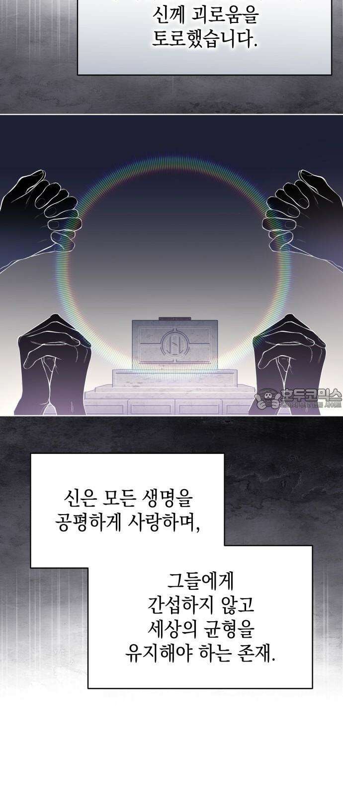 피폐물의 해피엔딩을 위하여 83화 39