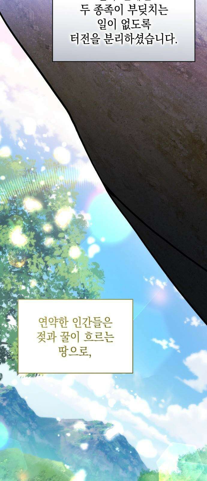 피폐물의 해피엔딩을 위하여 83화 41