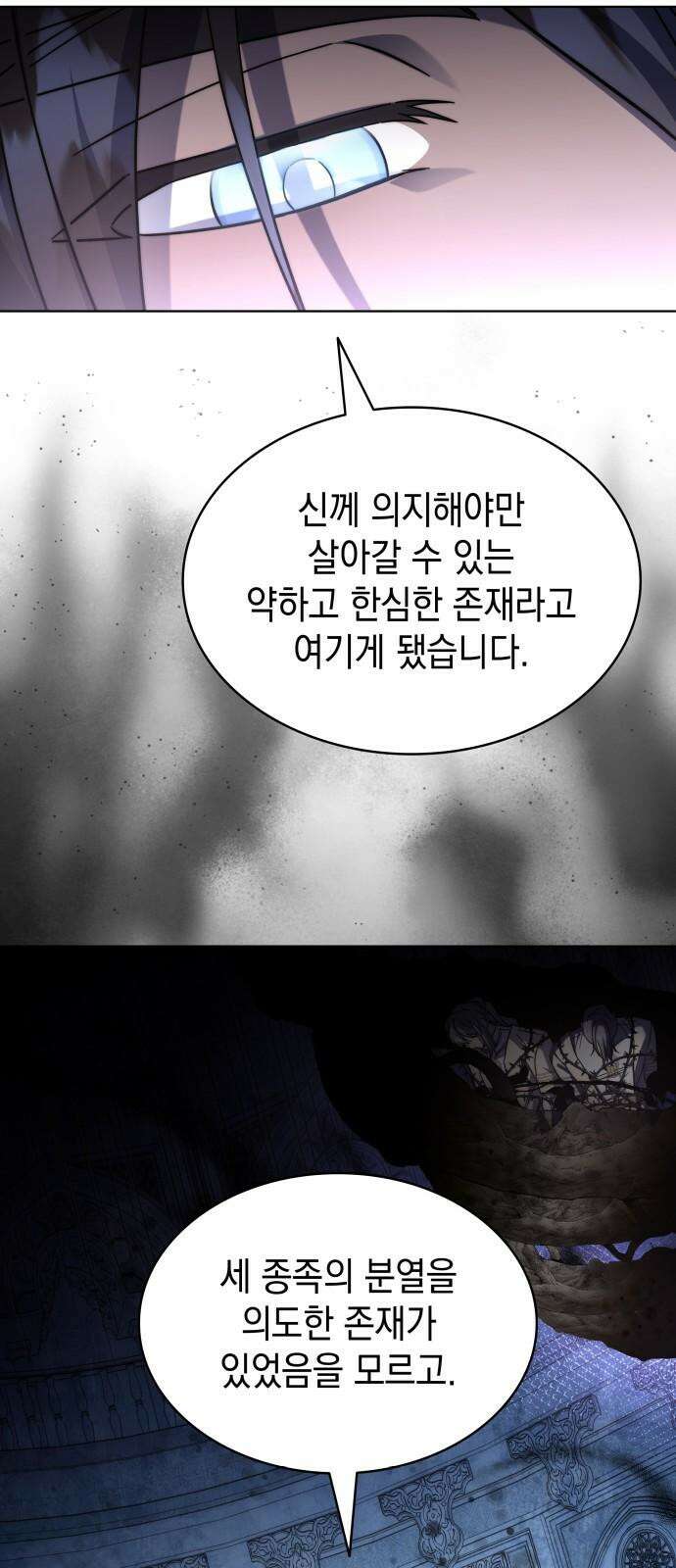 피폐물의 해피엔딩을 위하여 83화 46