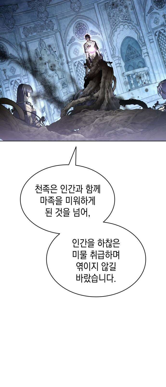 피폐물의 해피엔딩을 위하여 83화 47