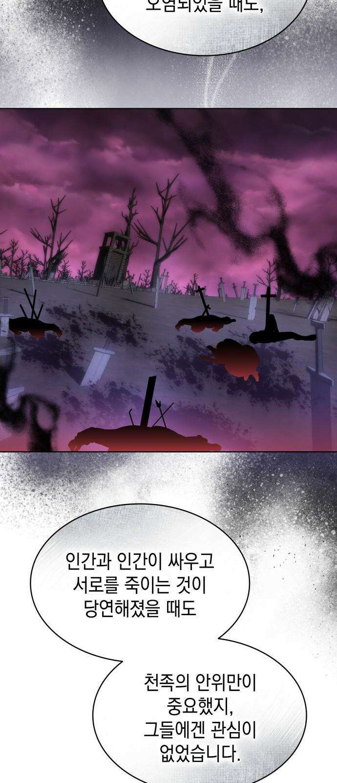 피폐물의 해피엔딩을 위하여 83화 50