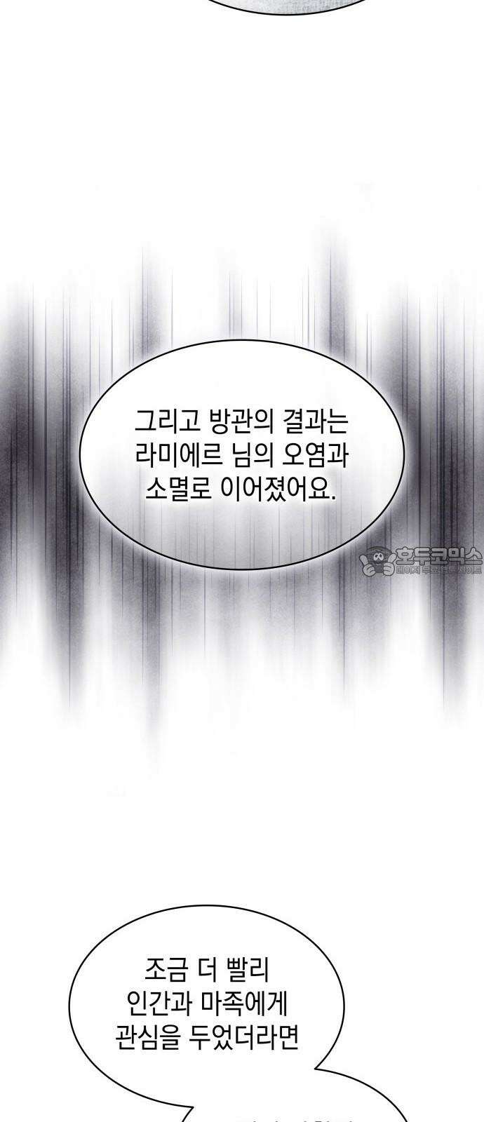 피폐물의 해피엔딩을 위하여 83화 51