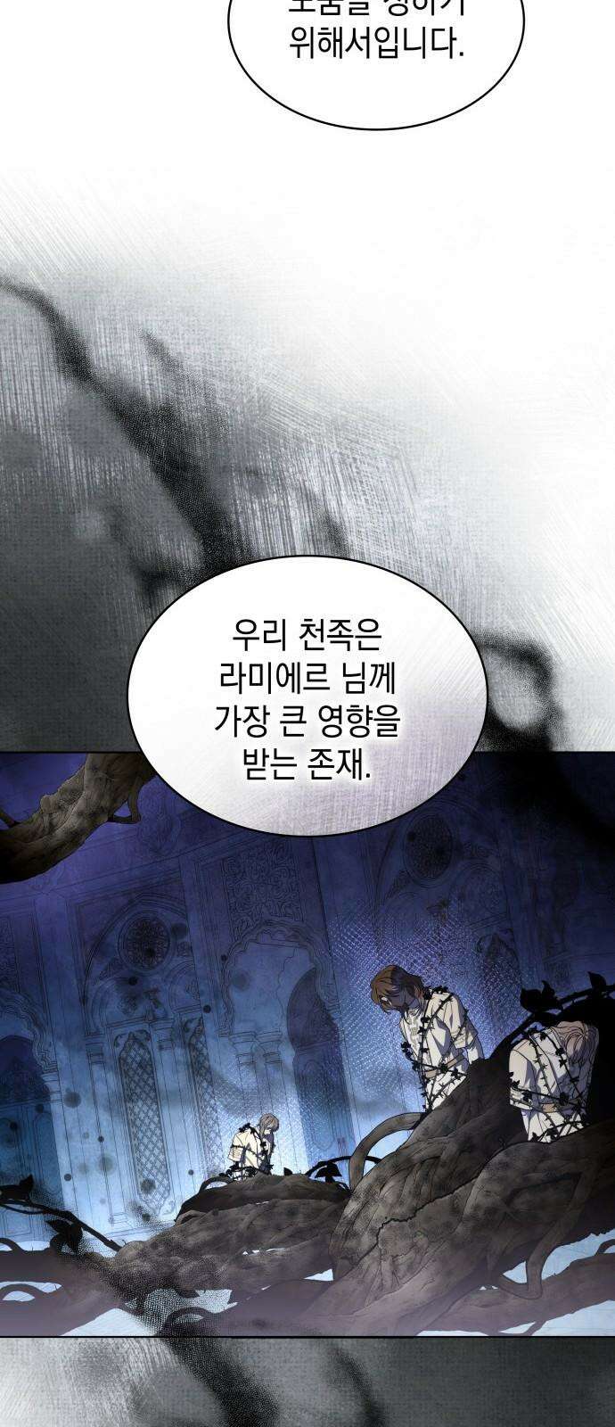 피폐물의 해피엔딩을 위하여 83화 53
