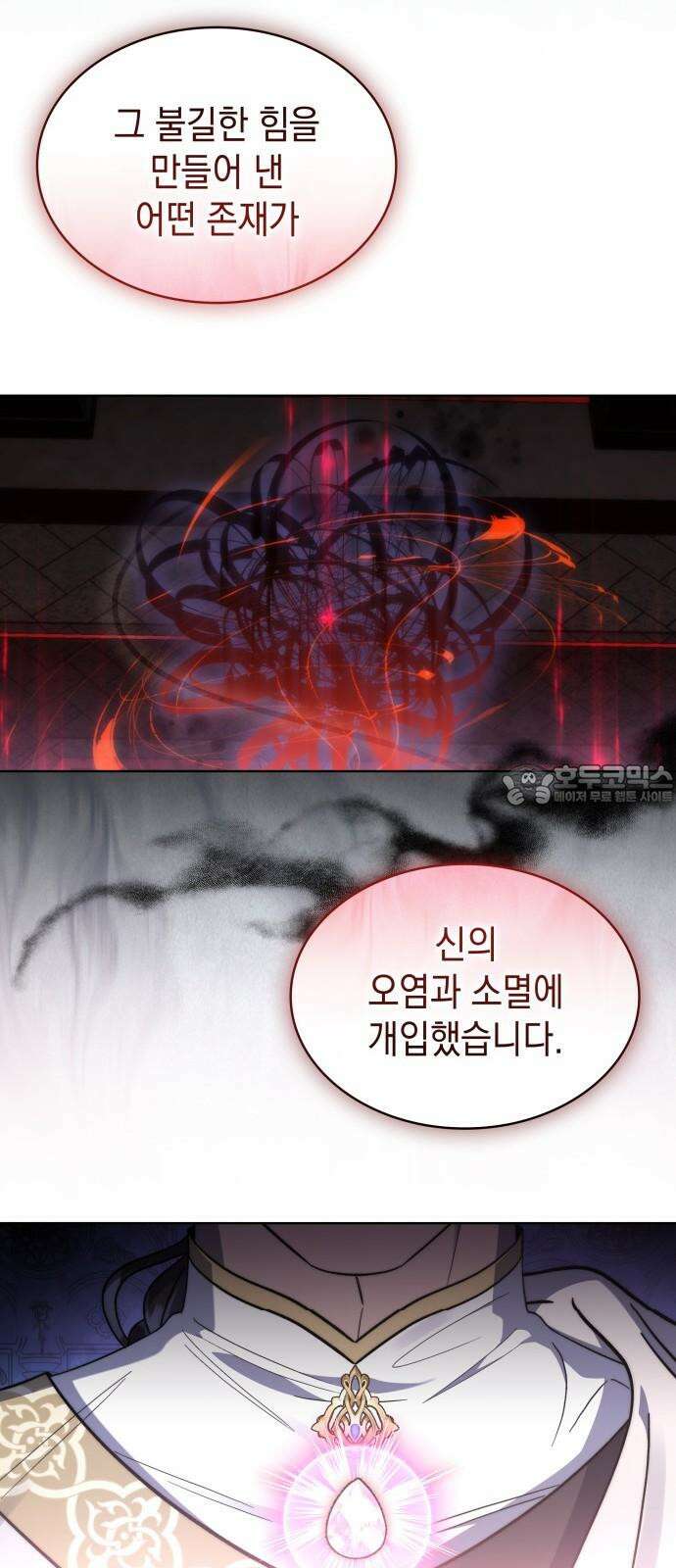 피폐물의 해피엔딩을 위하여 83화 57