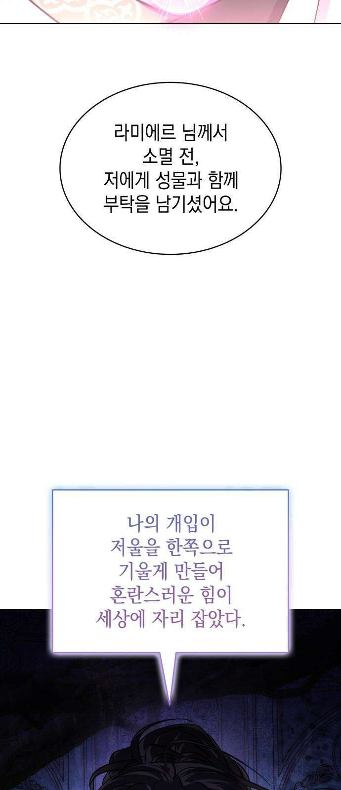 피폐물의 해피엔딩을 위하여 83화 58