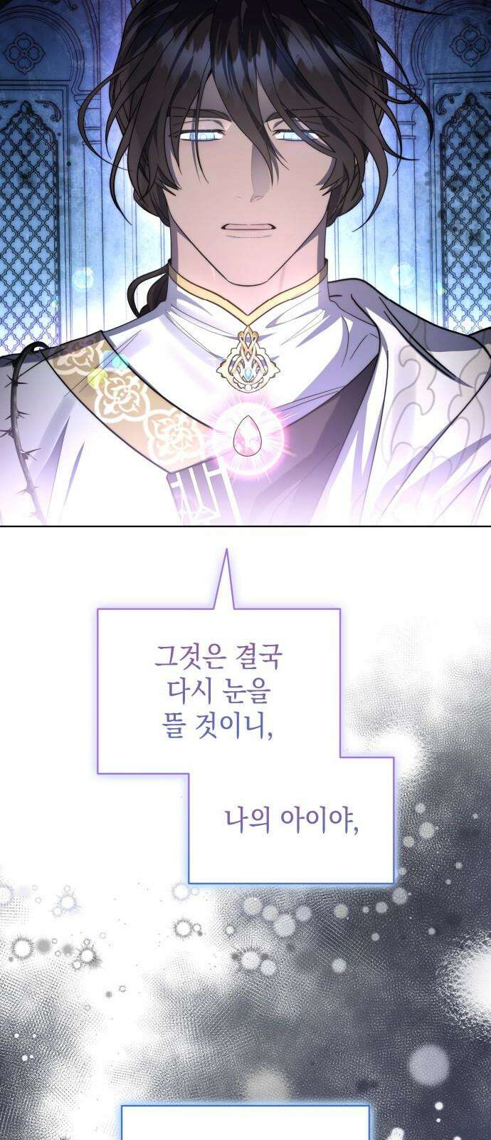 피폐물의 해피엔딩을 위하여 83화 59
