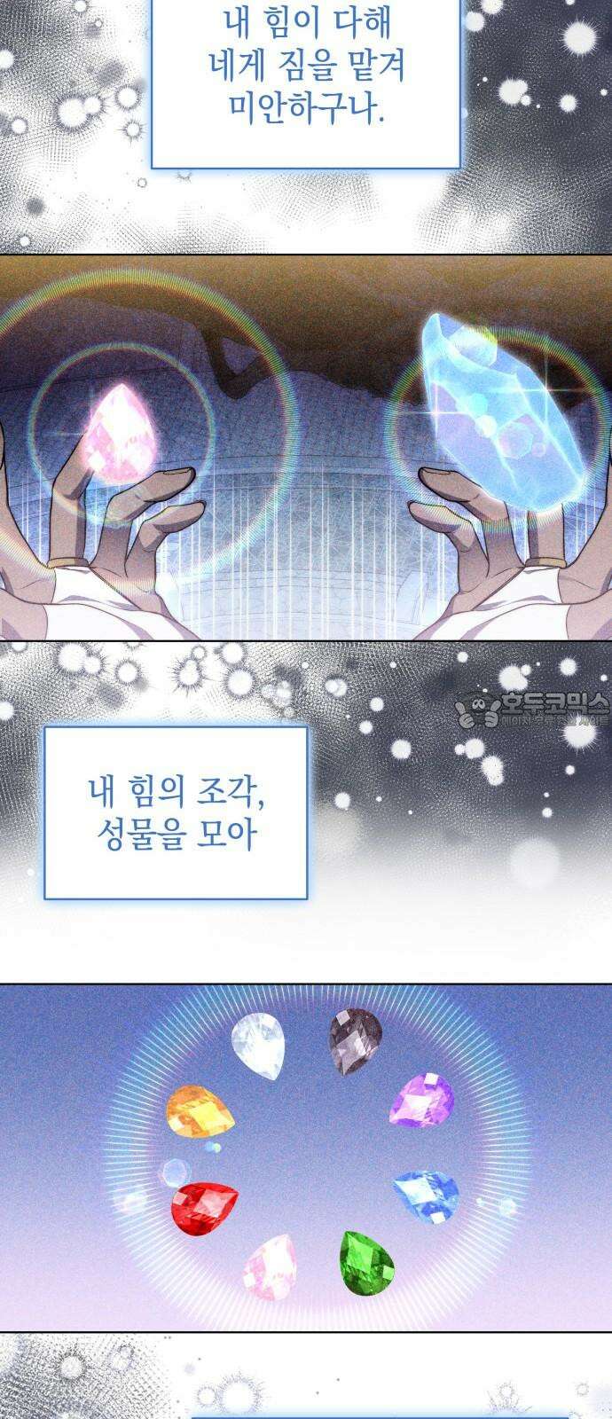 피폐물의 해피엔딩을 위하여 83화 60