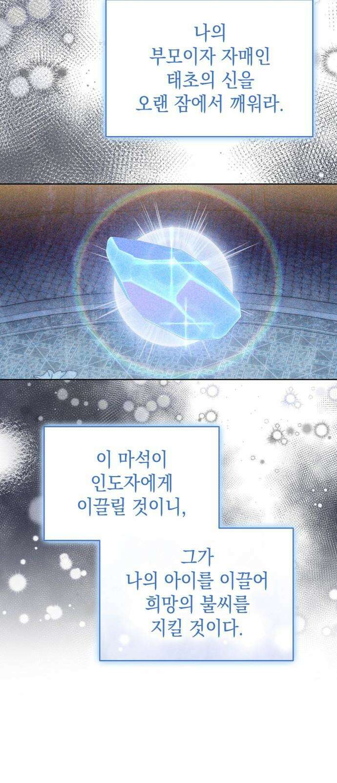 피폐물의 해피엔딩을 위하여 83화 61