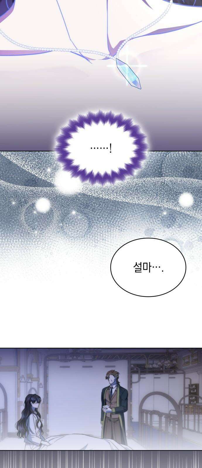 피폐물의 해피엔딩을 위하여 83화 64