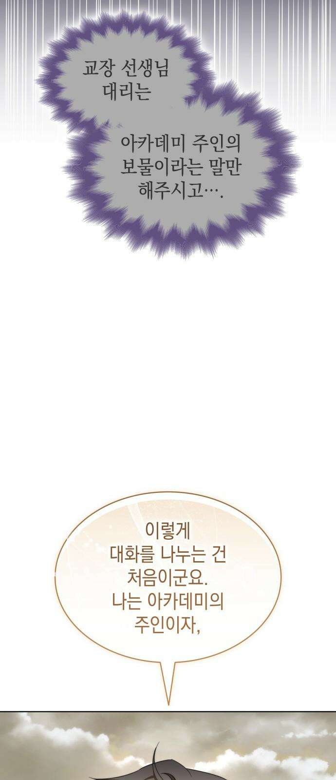 피폐물의 해피엔딩을 위하여 83화 65