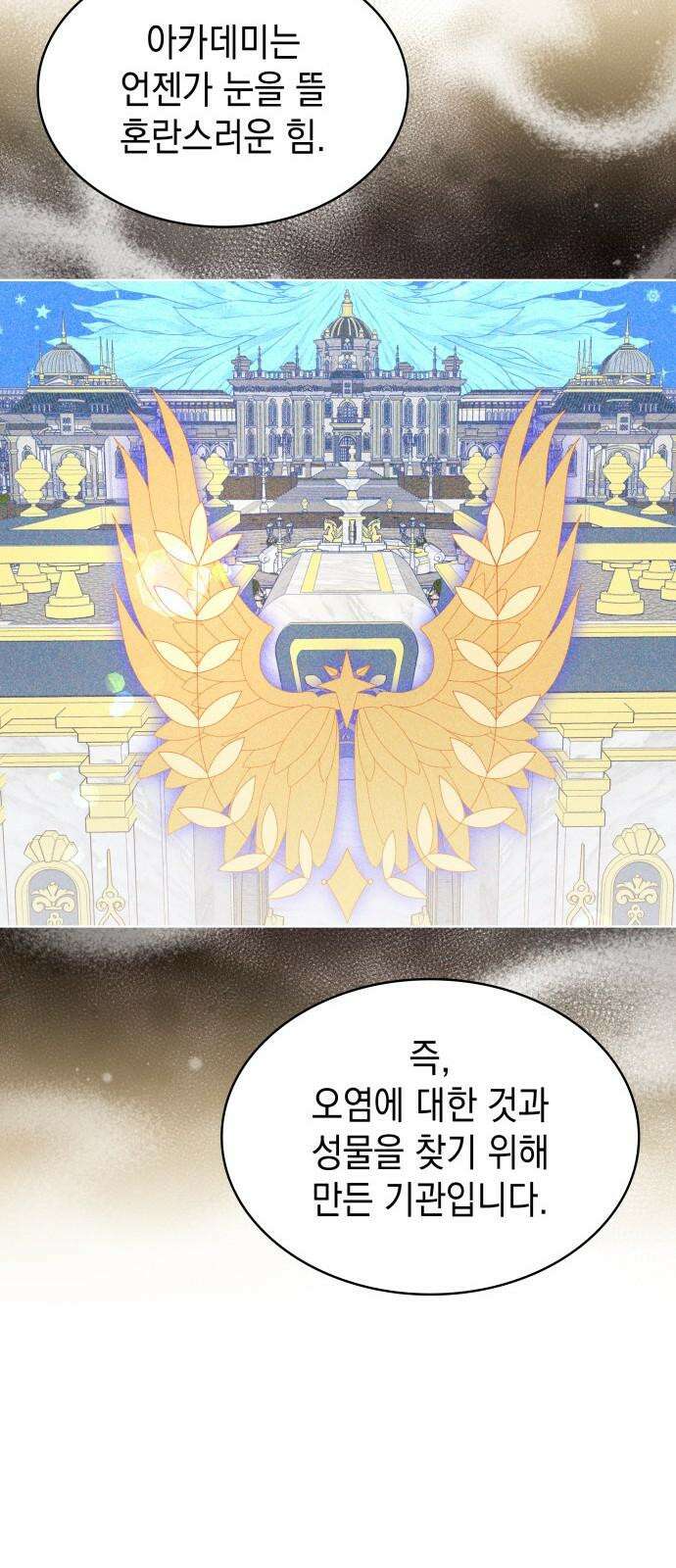 피폐물의 해피엔딩을 위하여 83화 67