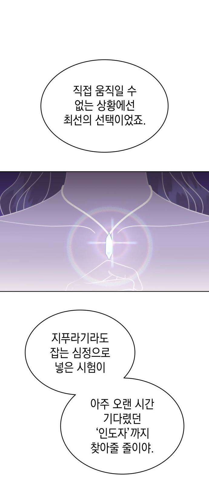피폐물의 해피엔딩을 위하여 83화 68