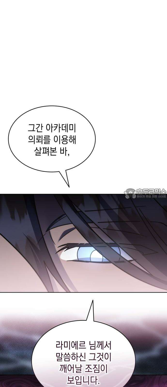 피폐물의 해피엔딩을 위하여 83화 69