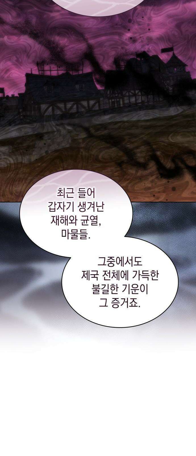 피폐물의 해피엔딩을 위하여 83화 70