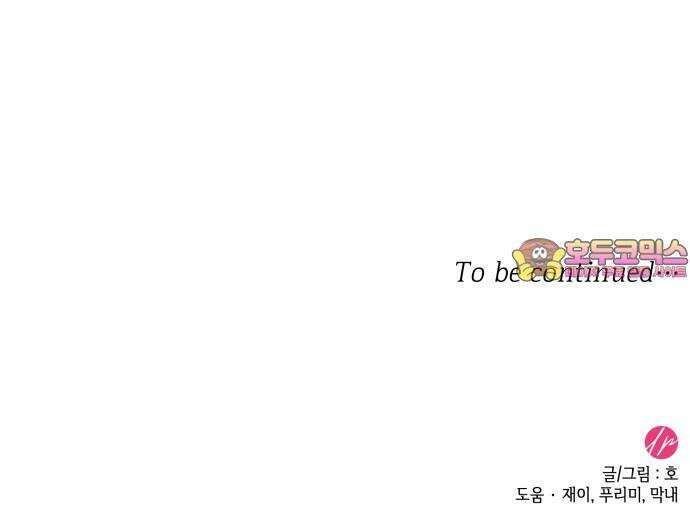 피폐물의 해피엔딩을 위하여 83화 72
