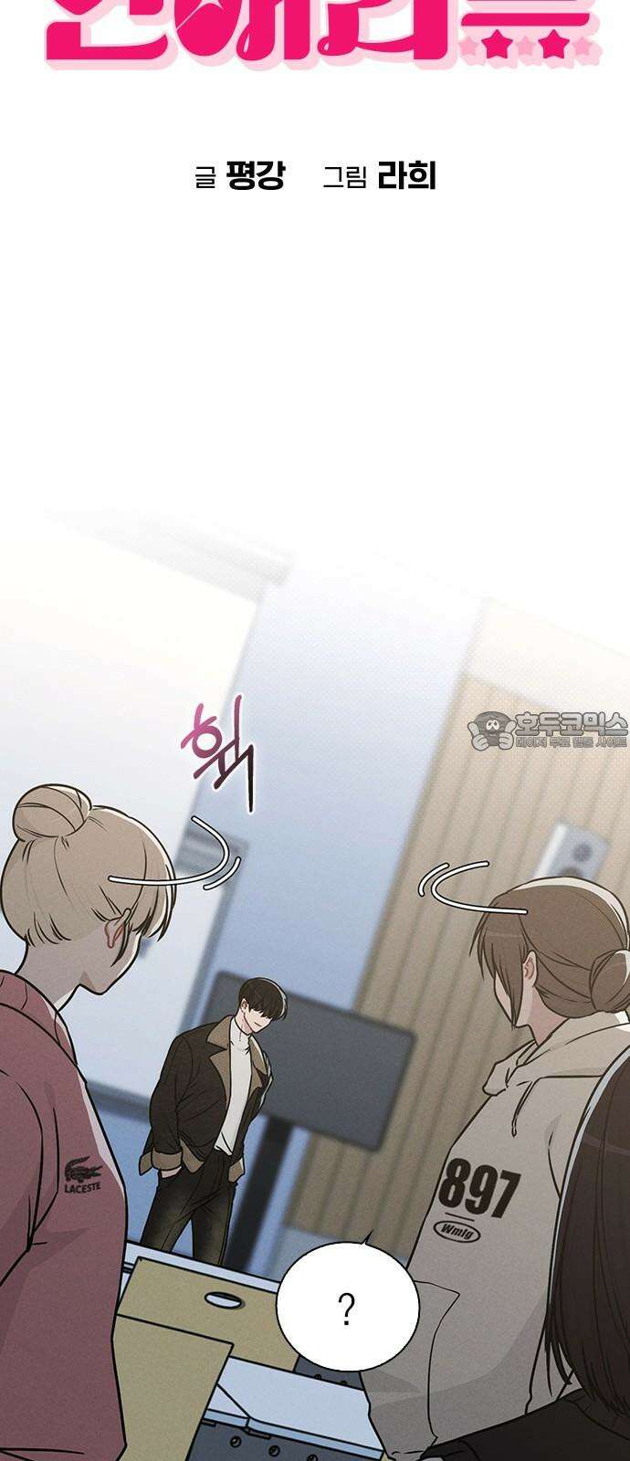 연애리뷰 14화 양자택일 3