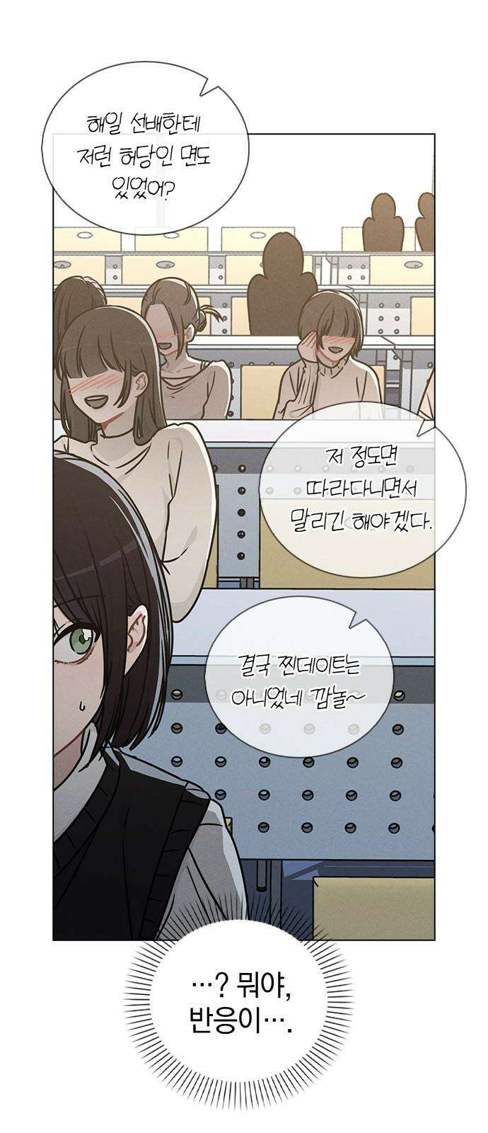 연애리뷰 14화 양자택일 11
