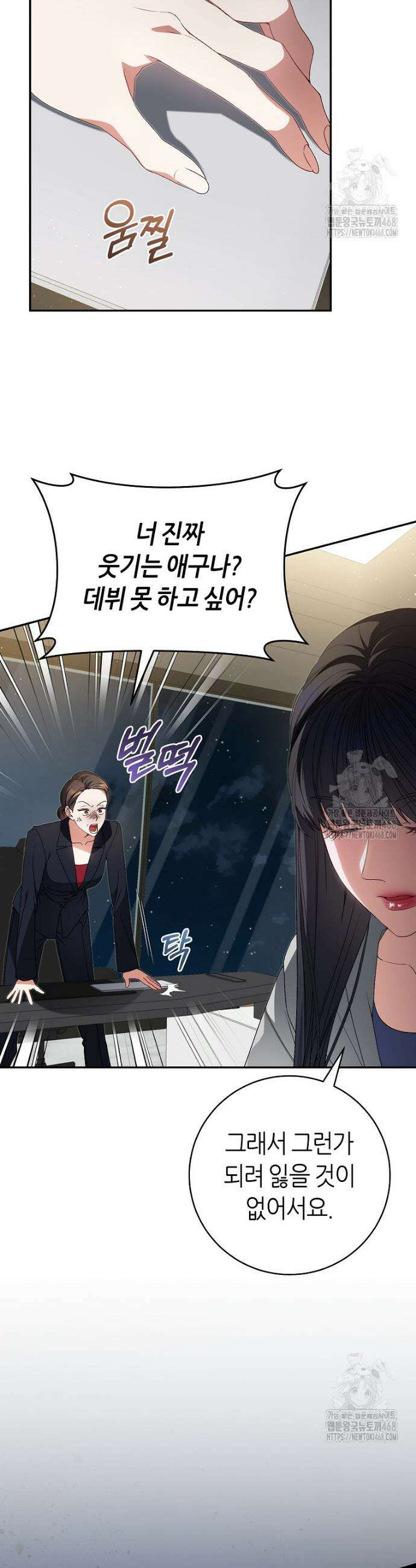 망할 운명의 걸그룹 리더가 되었습니다 15화 2