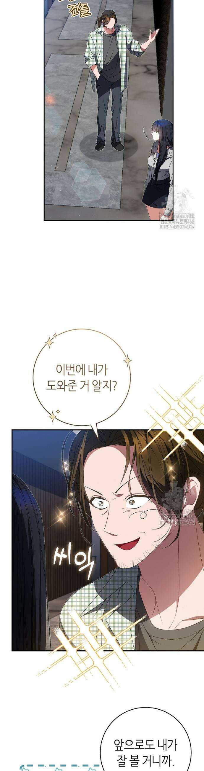 망할 운명의 걸그룹 리더가 되었습니다 15화 8