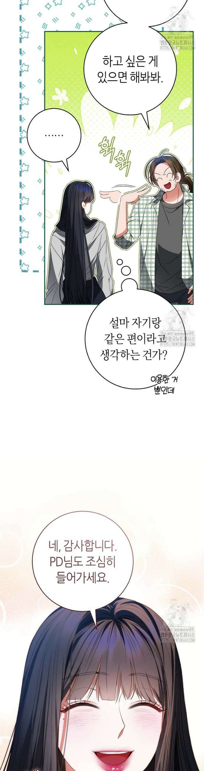망할 운명의 걸그룹 리더가 되었습니다 15화 9