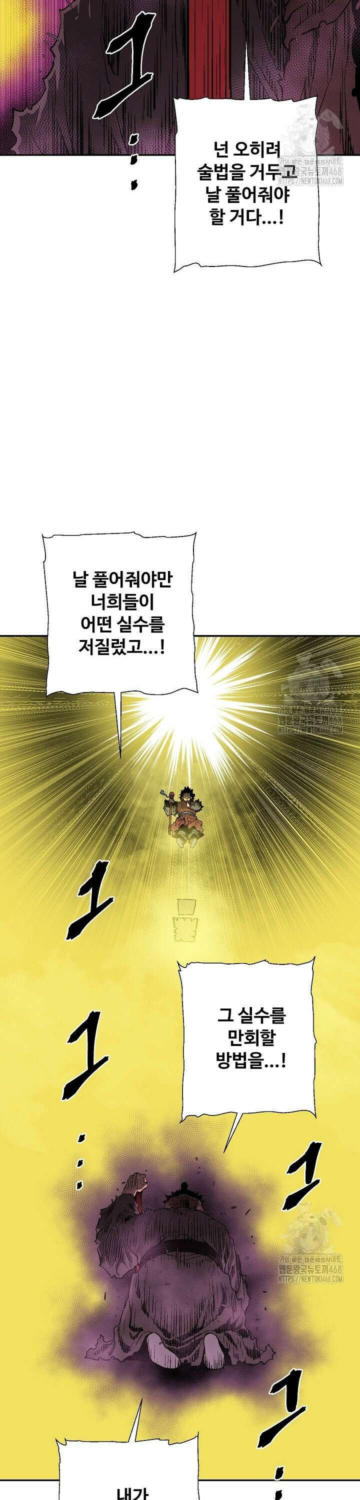 휘영검전 103화 21