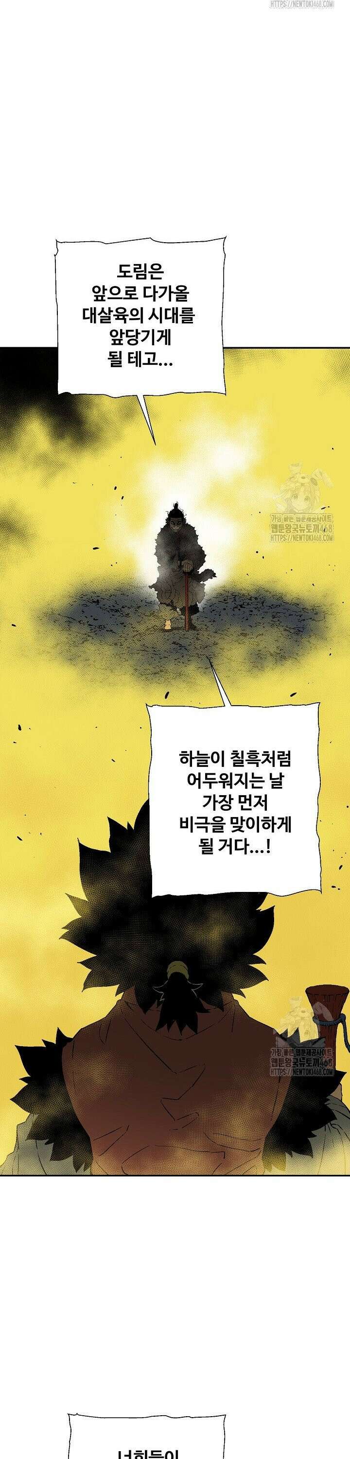 휘영검전 103화 31