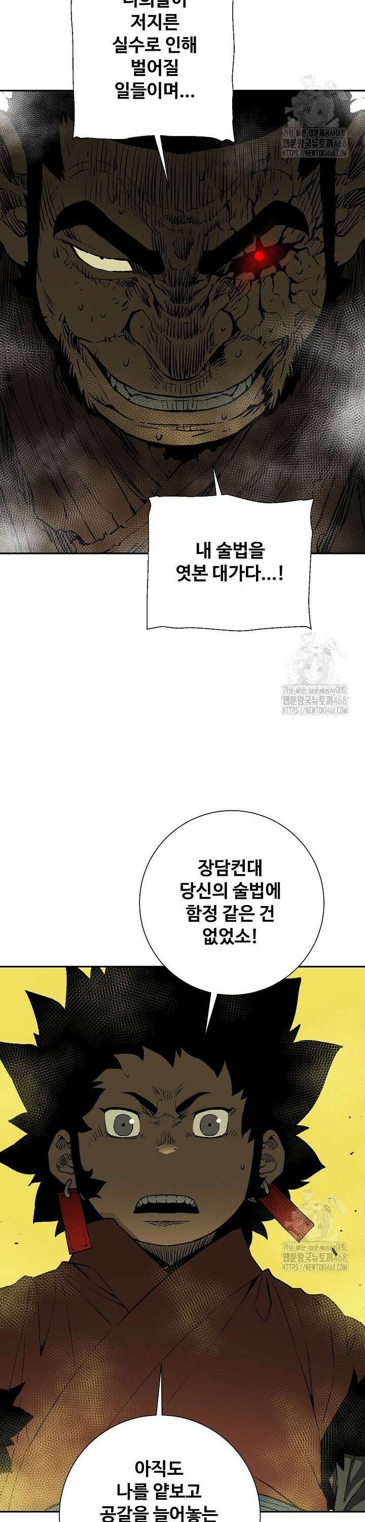 휘영검전 103화 32