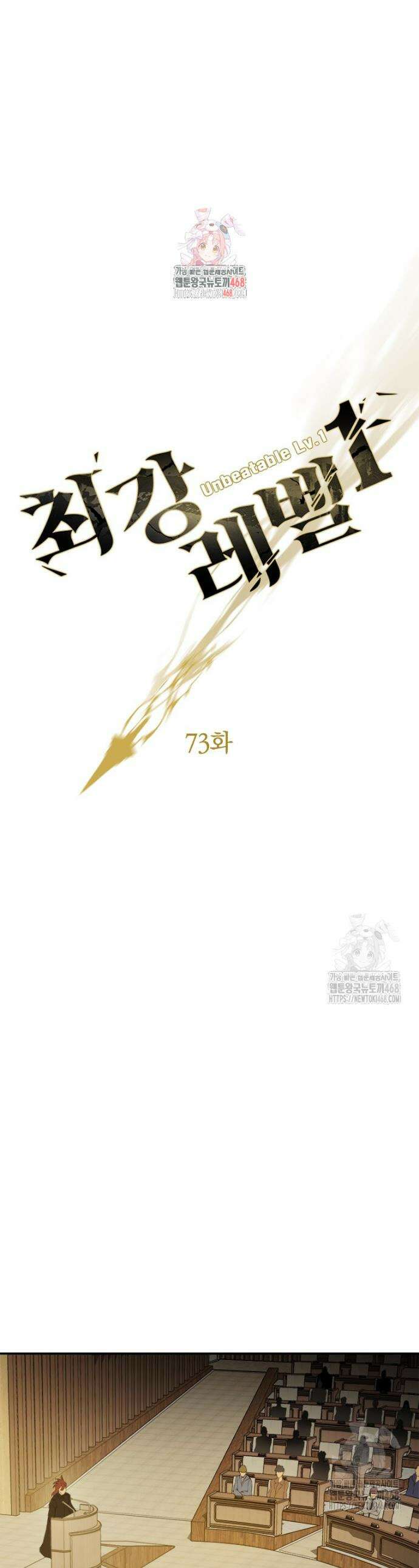 최강 레벨 1 73화 1