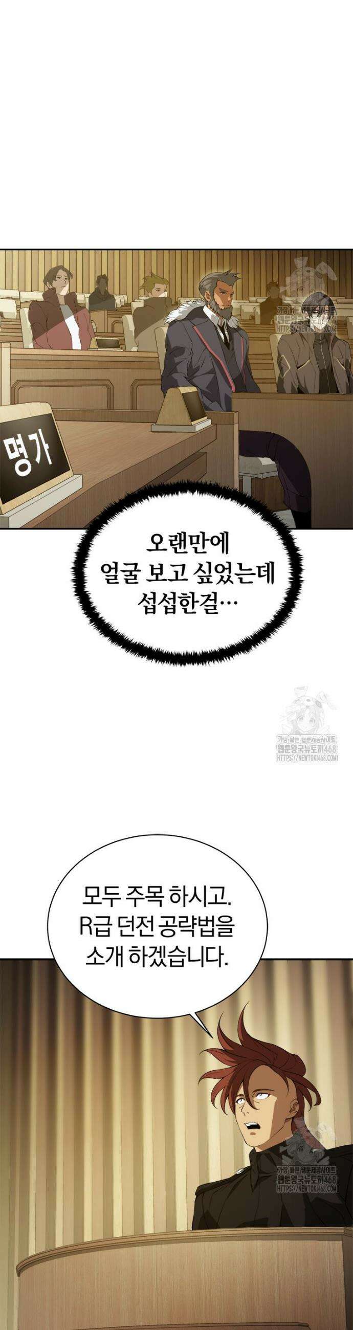 최강 레벨 1 73화 3
