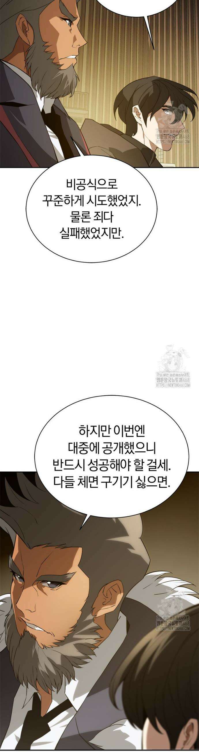 최강 레벨 1 73화 5