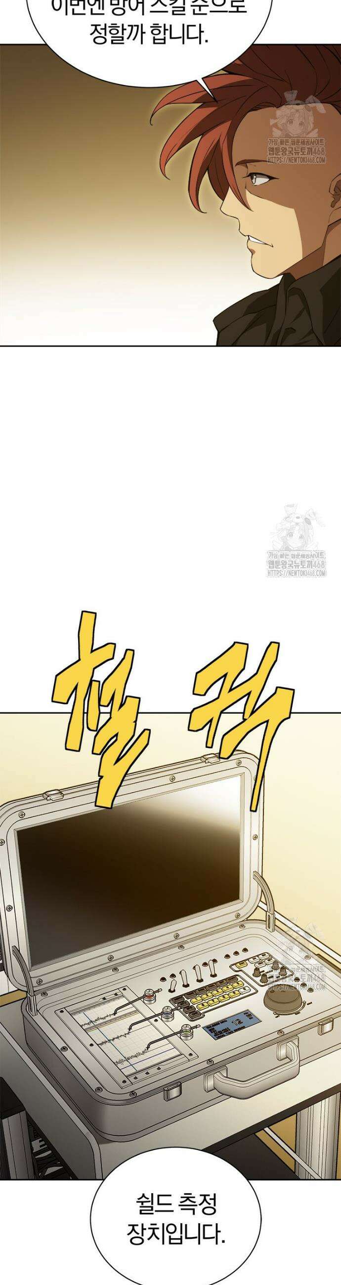 최강 레벨 1 73화 7