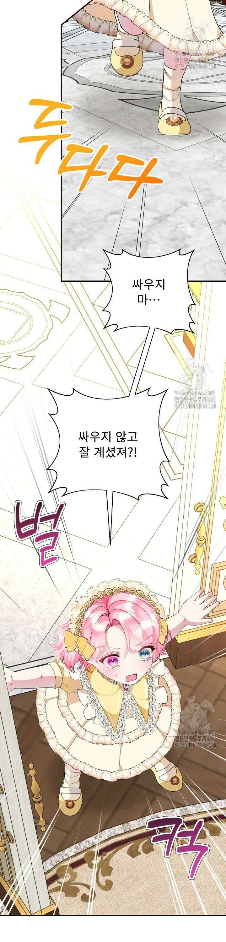 두 분은 훗날, 저를 낳습니다 37화 2
