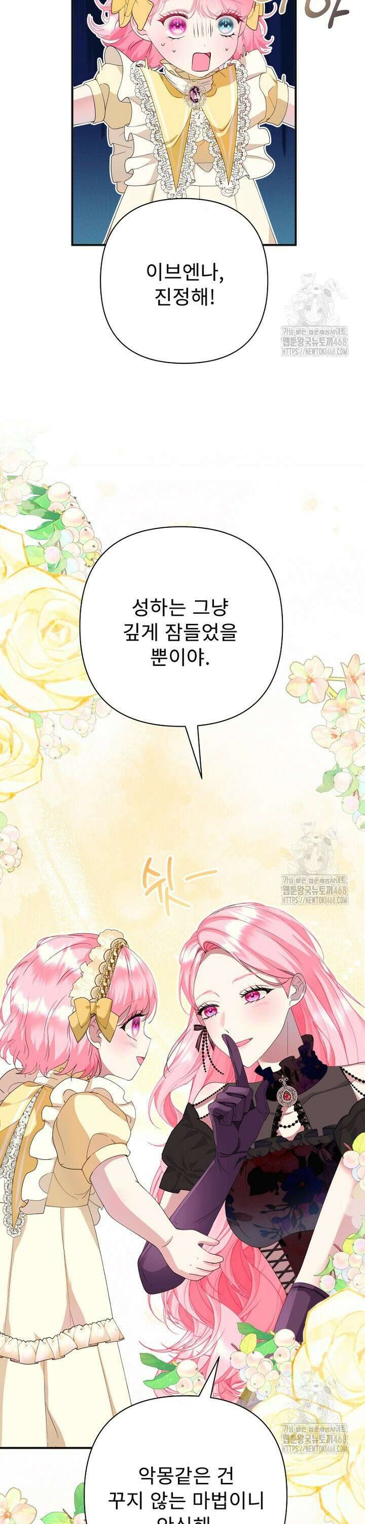 두 분은 훗날, 저를 낳습니다 37화 4